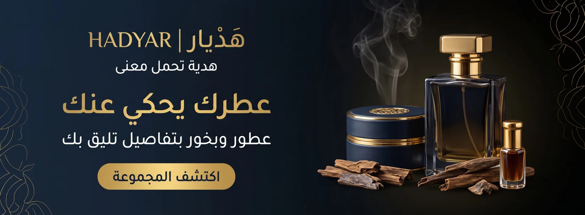 هَدْيار | HADYAR