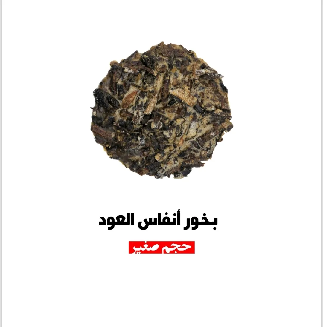 بخور انفاس العود